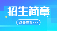 北京青年政治学院2023年高职自主报考简章