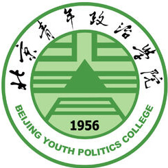 北京青年政治学院高职自主招生